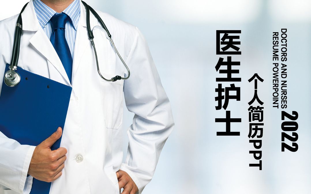 医生个人简历模板(内科医生个人求职简历)