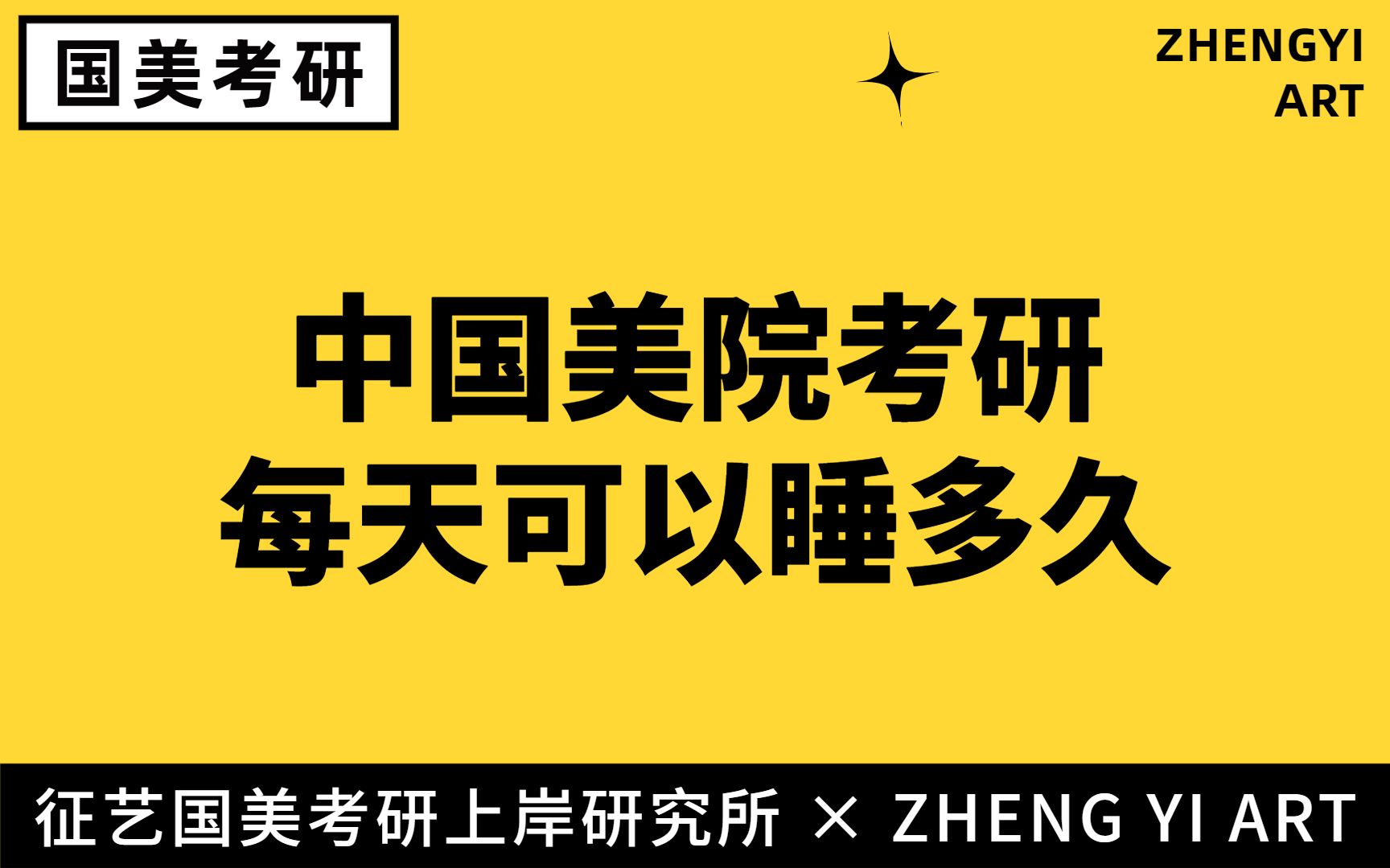 考研一天睡多久(考研英语每天应该安排多少时间复习)