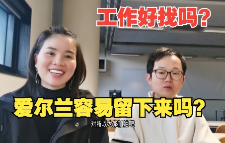 爱尔兰哪个专业好找工作