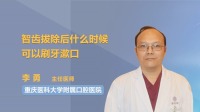 拔完智齿多久可以漱口