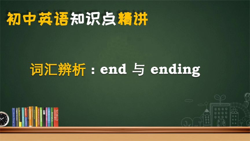 ending是什么意思