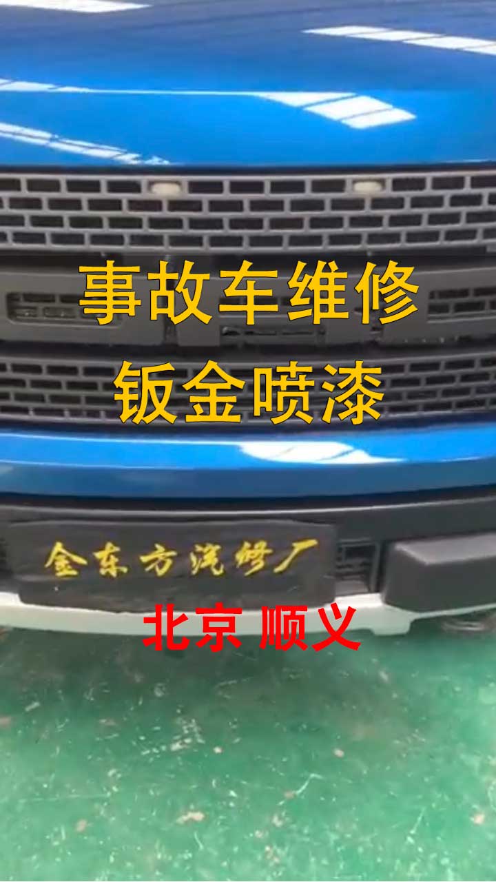 附近汽车修复