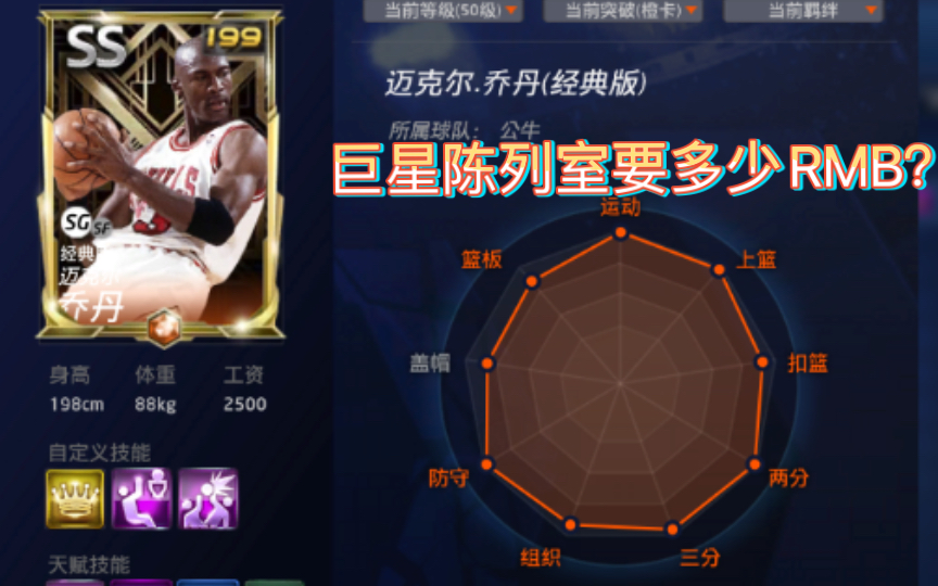 巨星陈列室10轮多少钱