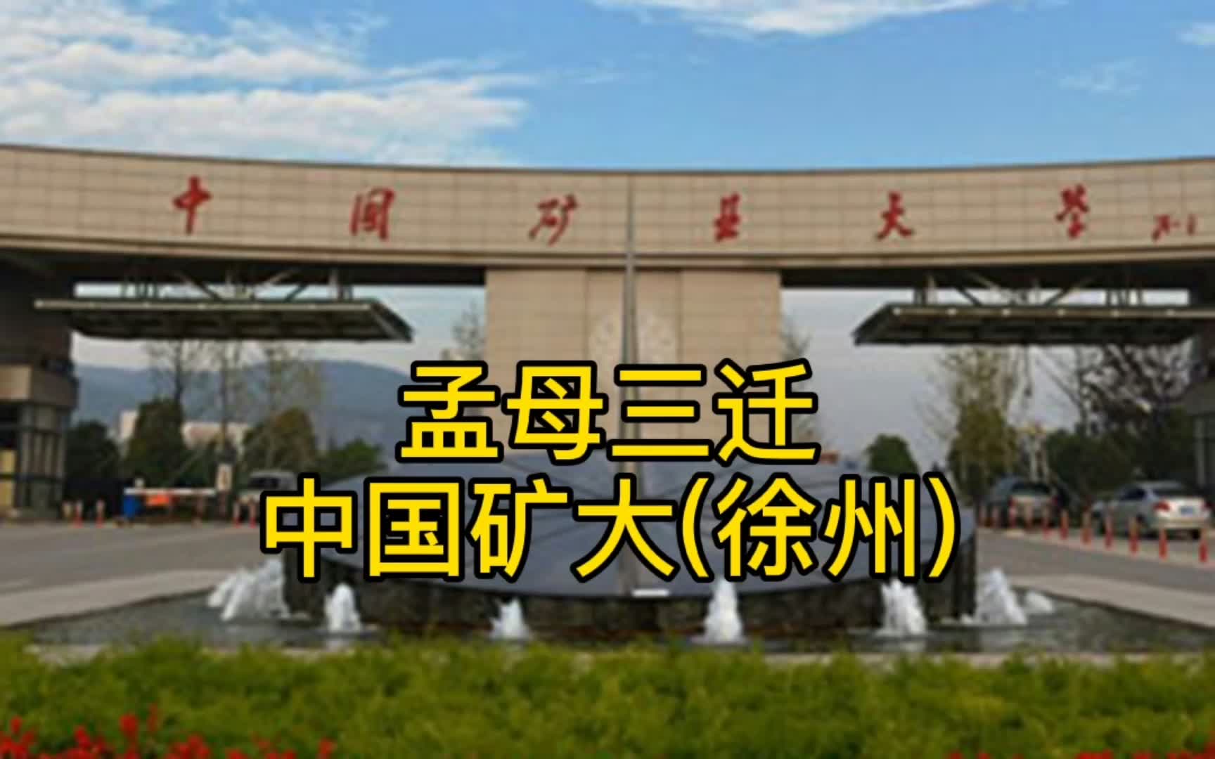 徐州矿业大学分数线(中国矿业大学徐州录取分数线安徽多少分大概)