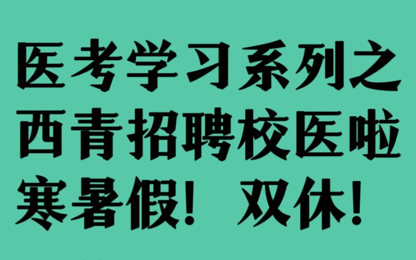 天津市西青区的教师待遇怎么样(温州双屿鞋厂招聘班长工资多少)