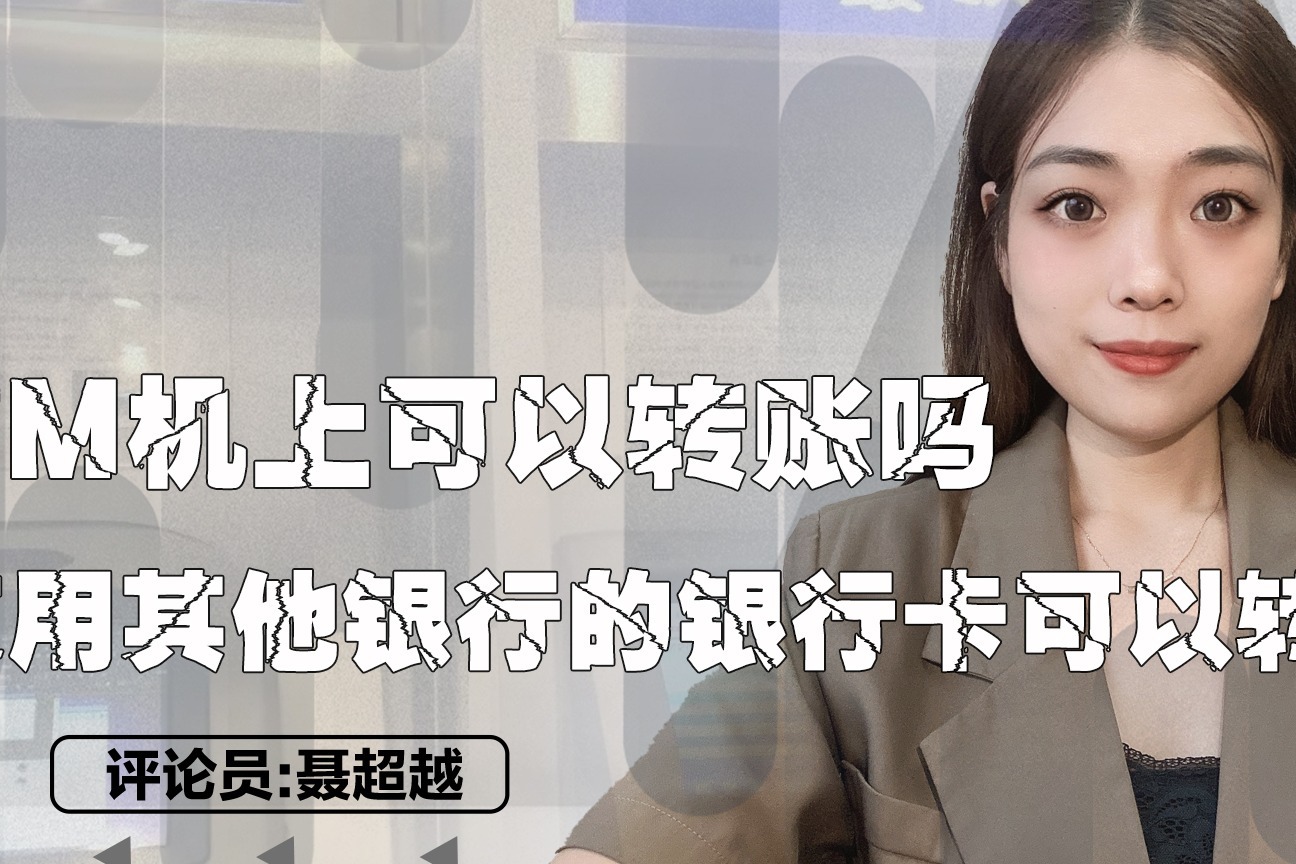 自动取款机上转账对方多久能收到信息？