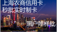 上海是上海农商吗？