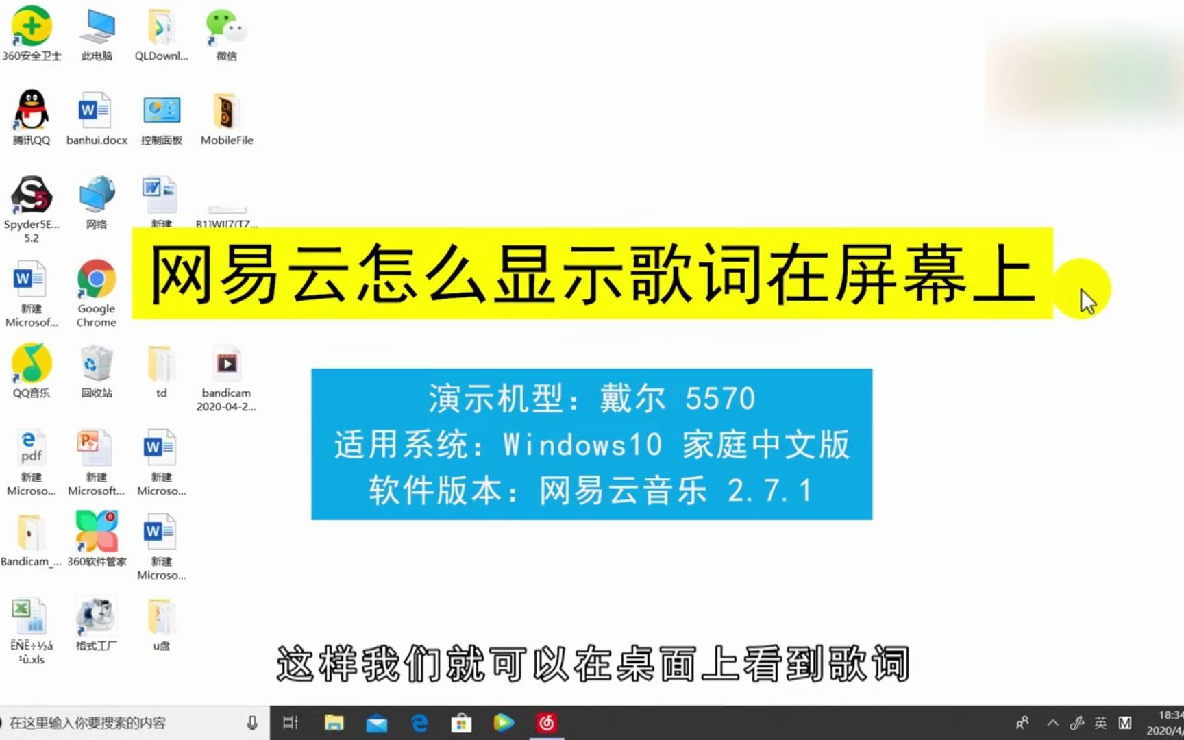 网易云怎么显示歌词(网易云音乐怎么桌面歌词显示。)