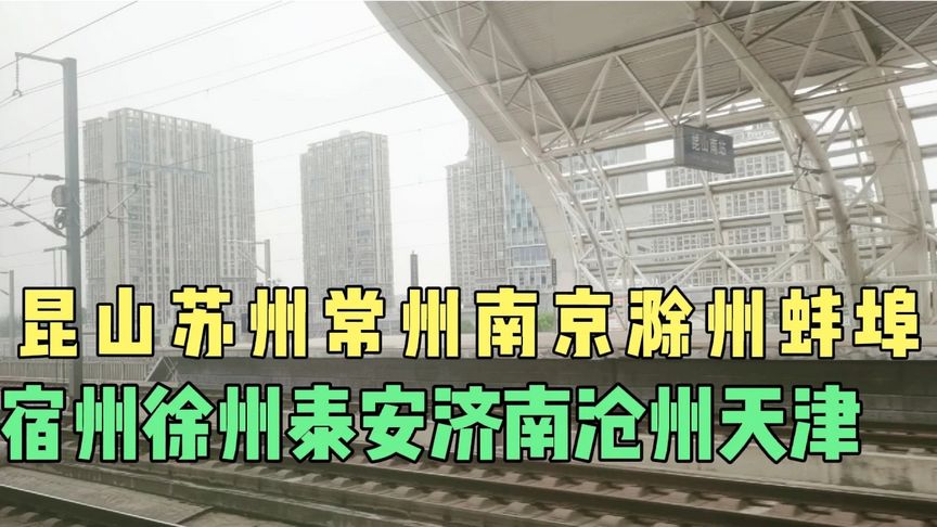 常州至徐州高铁时刻表