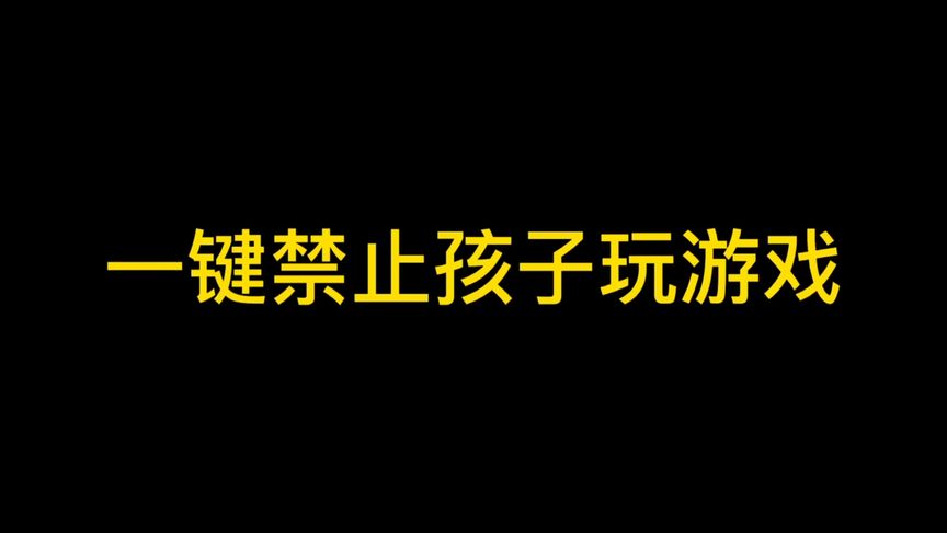 QQ里的短视频功能极守护可以设置禁止使用嘛？