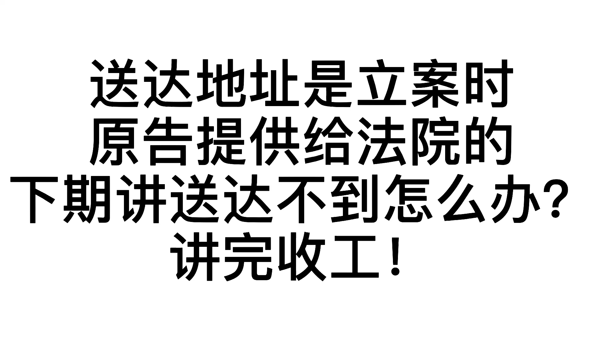 送达地址是填原告还是被告？