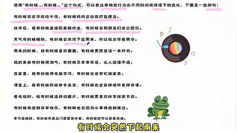 用的时候造句