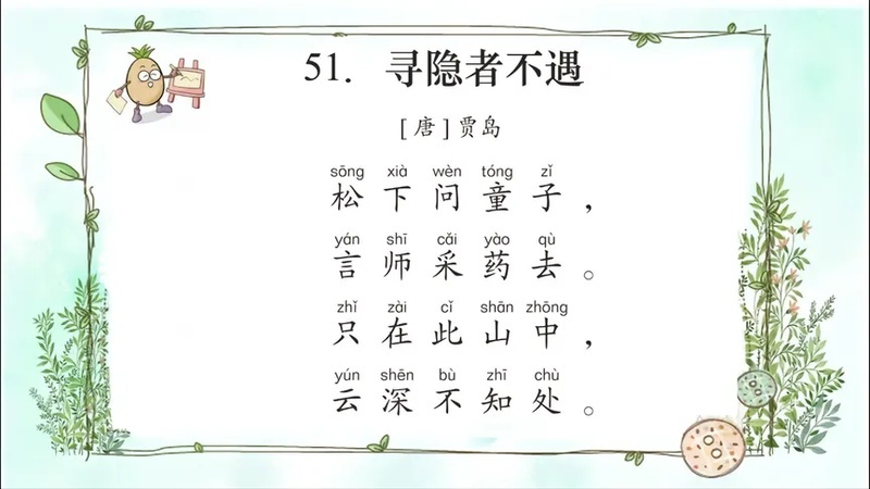 古诗隐者不遇