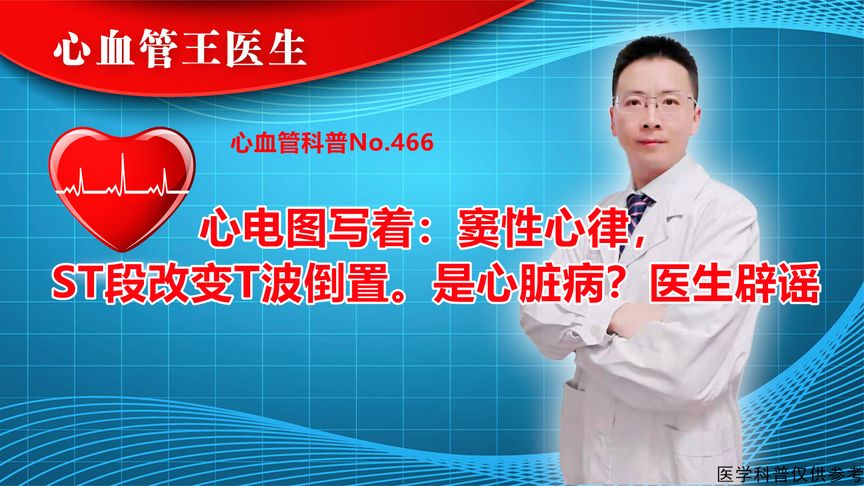 心脏t波改变吃什么药