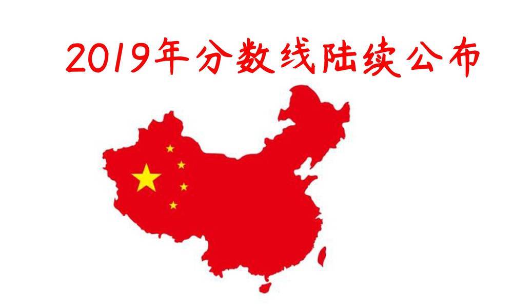 各大学录取分数线2019(2019年各所医科大学录取分数线？)