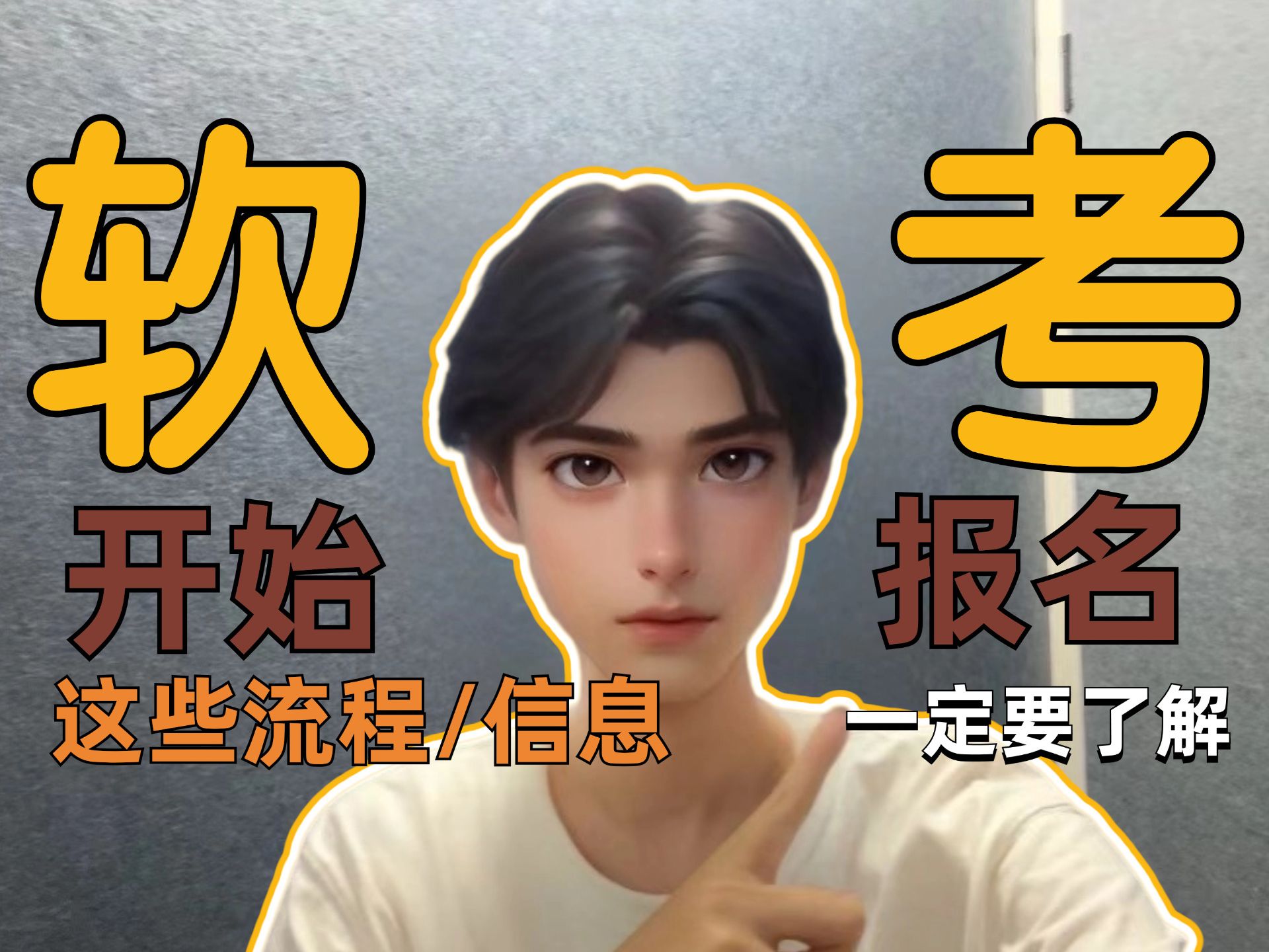 软考在哪个网报名？