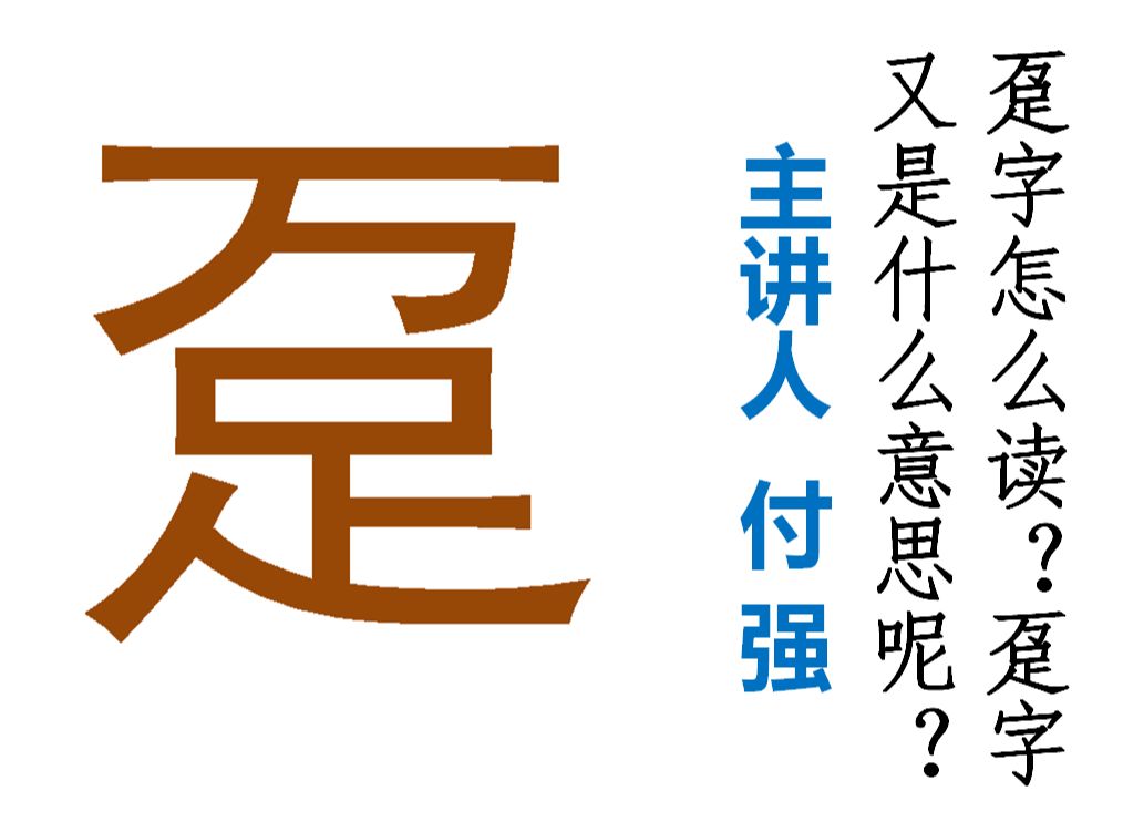 趸怎么读音是什么意思(02/04更新)