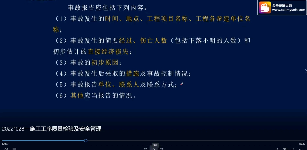 事故报告的主要内容是什么？