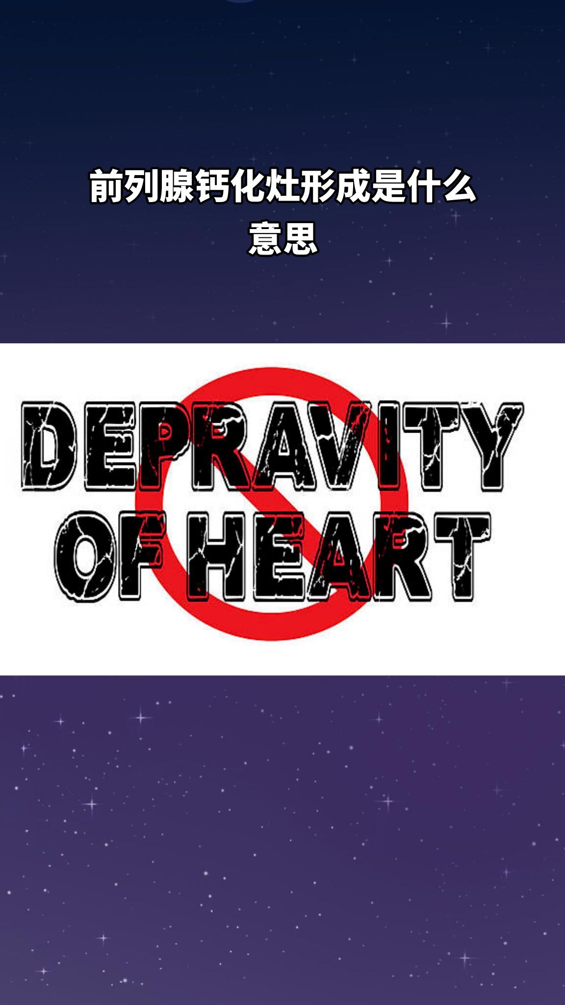 前列腺钙化灶是什么意思严重吗