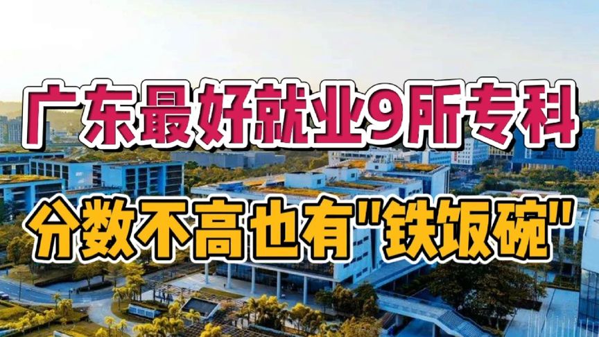 广州有什么专科学校？(全国各地的职业技术学院有哪些 要有名的  ..)