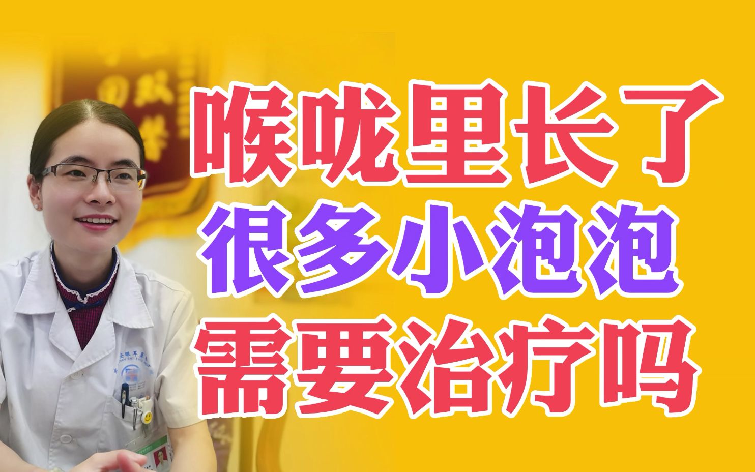 咽炎痰有泡泡怎么治疗