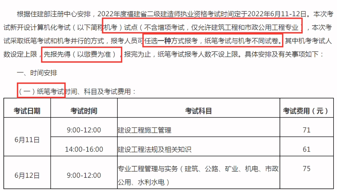 福建二建报名(01/26更新)