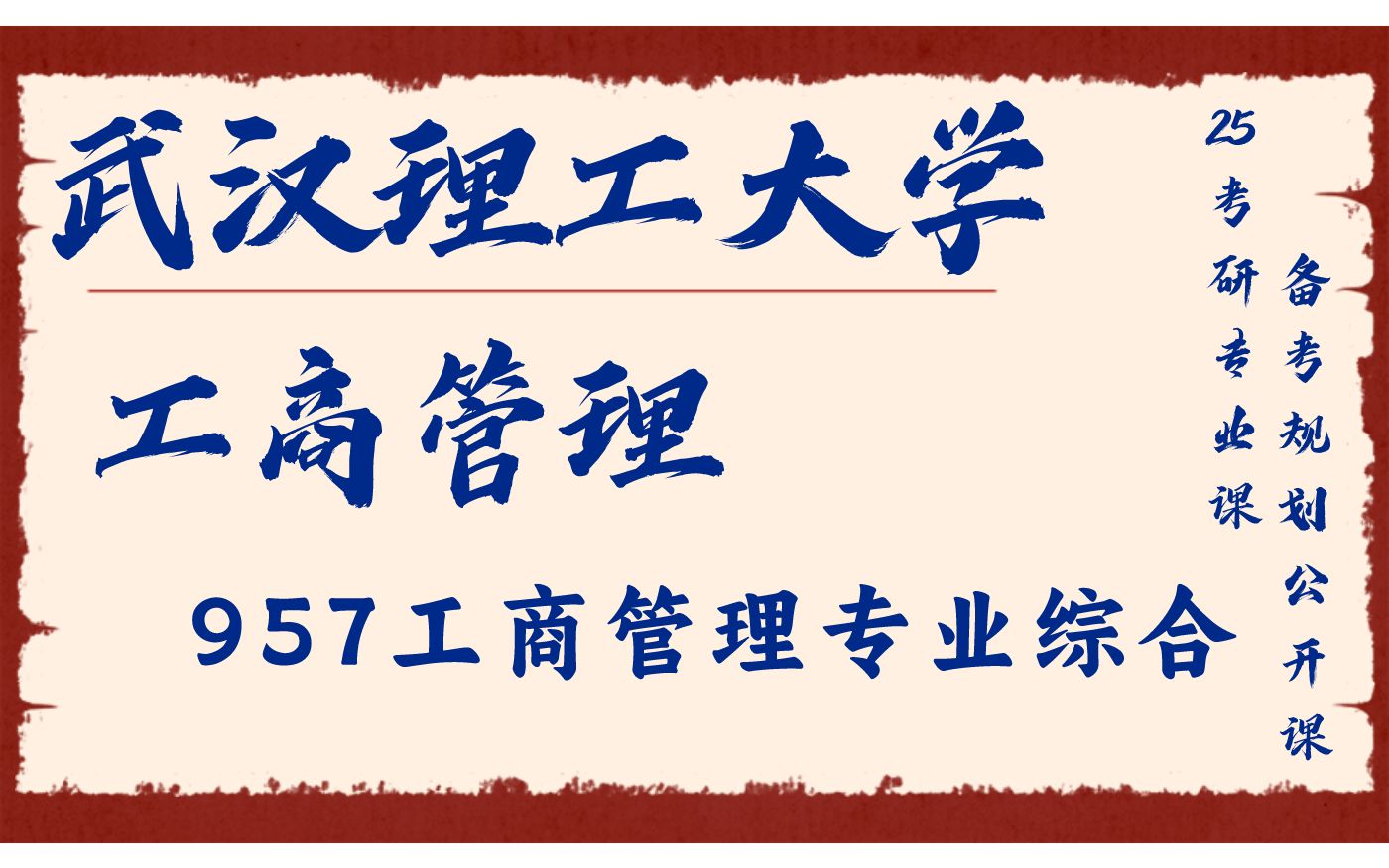 考研工商管理专业大学排名(华南理工大学工商管理专业研究生学科，全国..)