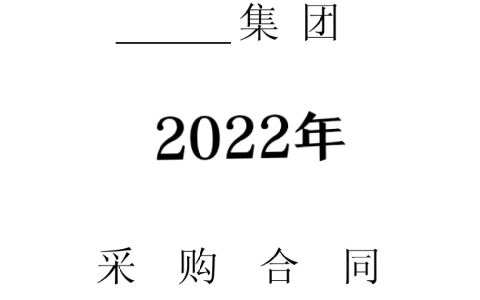 建材供货合同模板简单