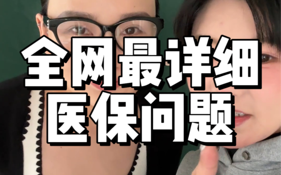医保问题去哪里咨询