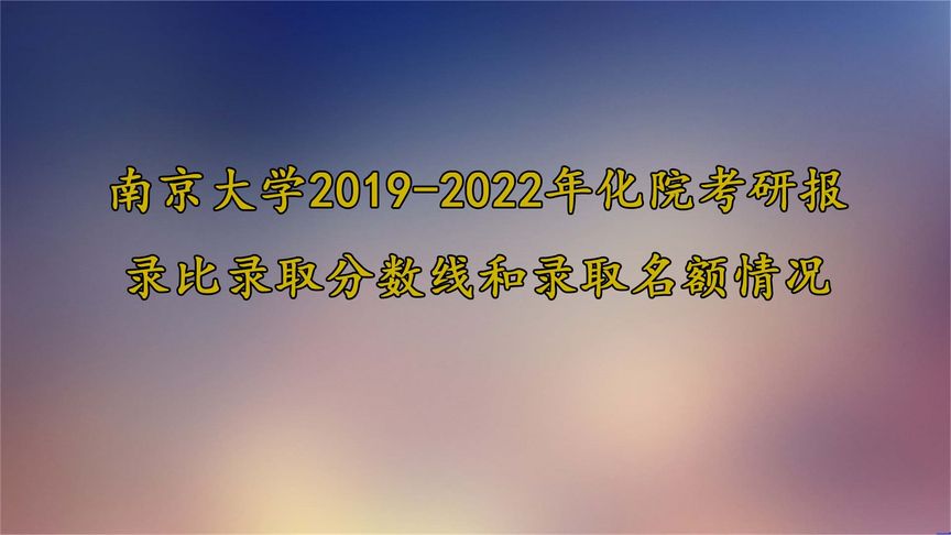 南大2019考研分数线(湖南大学2019考研分数线在哪里公布)