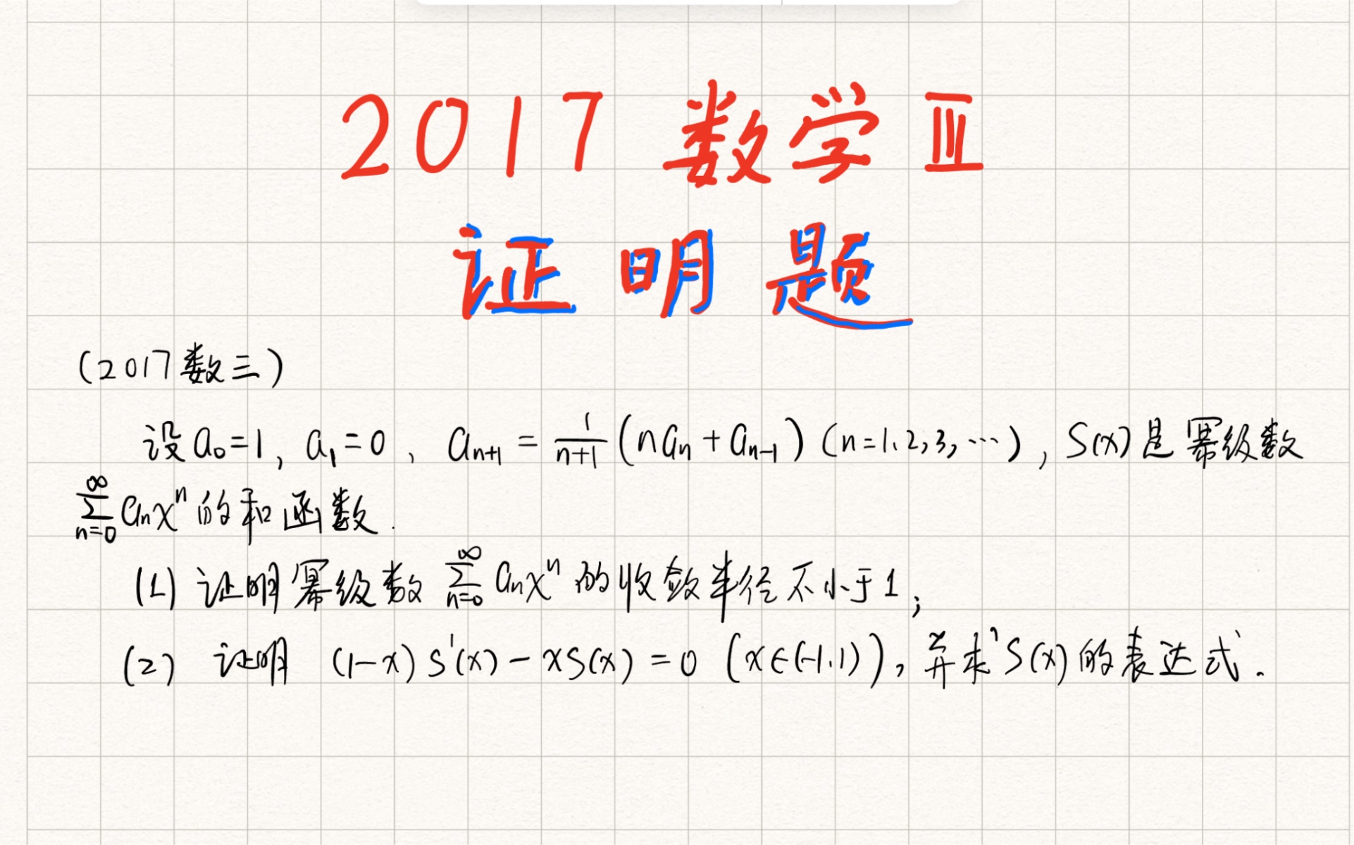 确定3的2017的幂是多少(01/04)