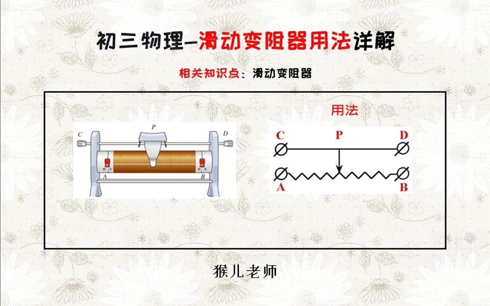 电压表的构造及原理(01/11)