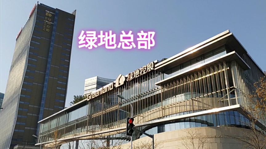 绿地集团总部在哪里(07/05更新)