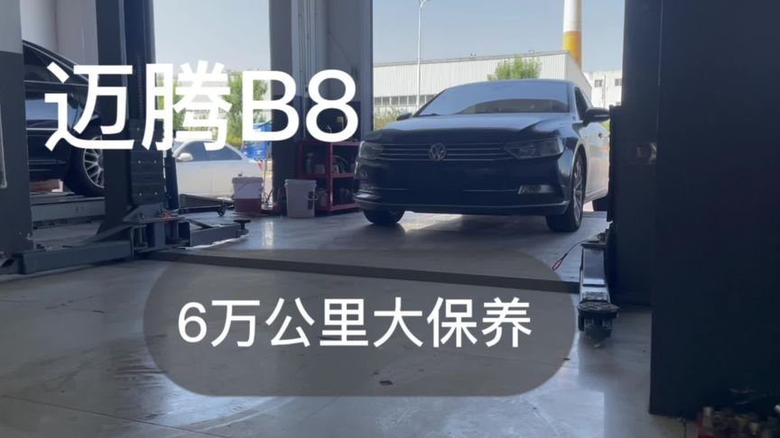 新迈腾b8说明书多少公里保养(迈腾首保多少公里换机油？)