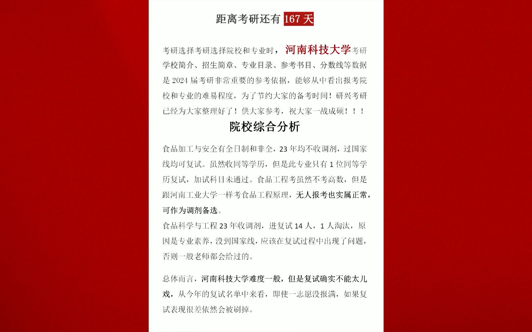 河南科技大学招生分数线