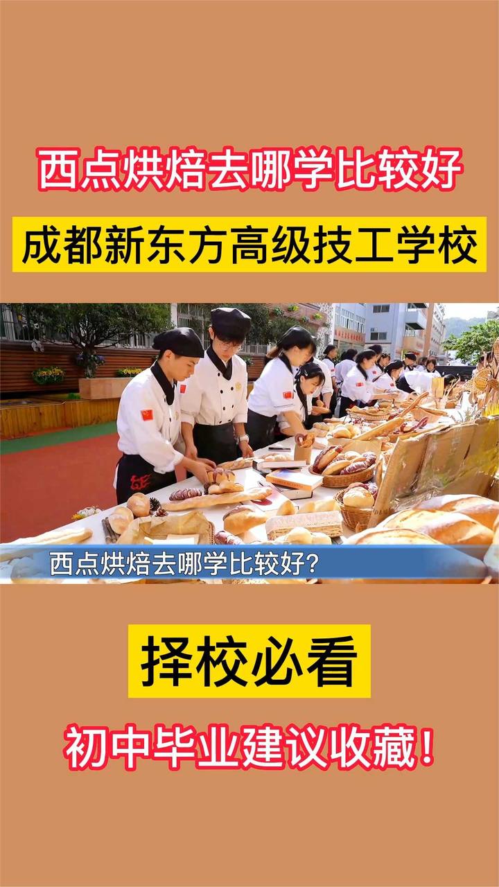 学西点哪里好