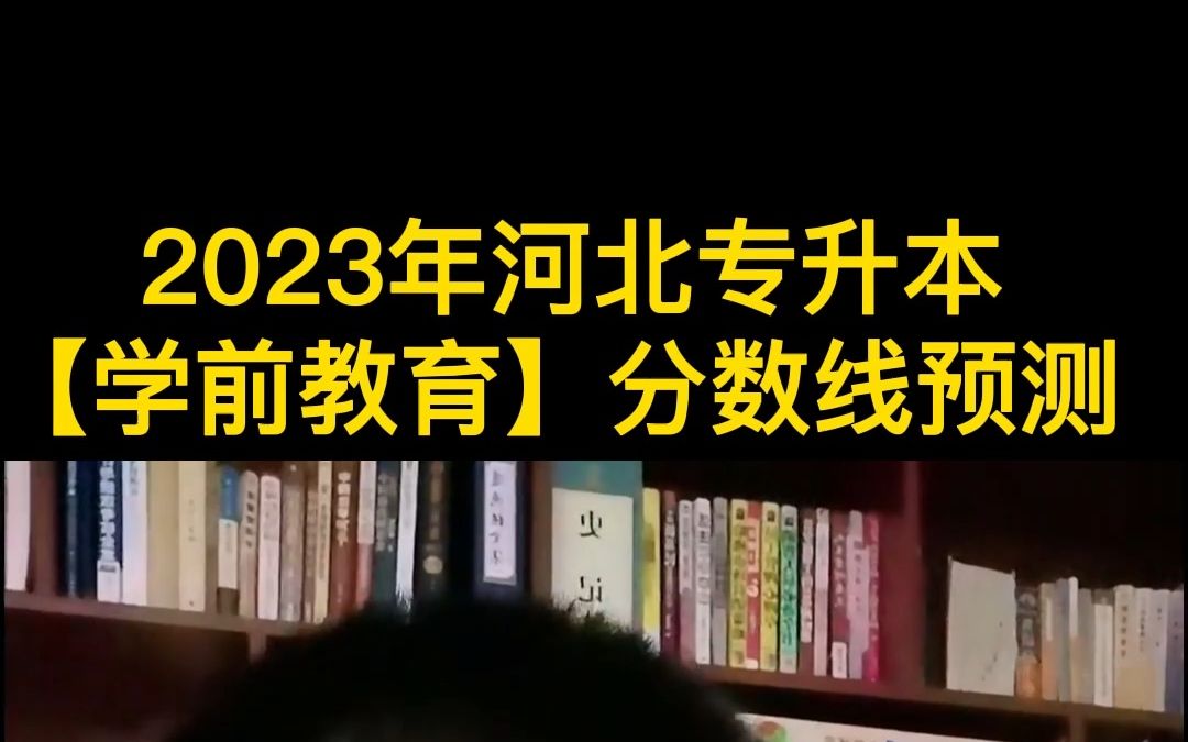 专升本学前教育分数线(沈阳师范大学专升本多少分录取分数线)