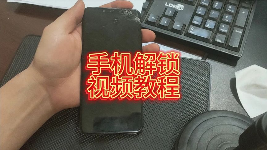 手机解锁教程