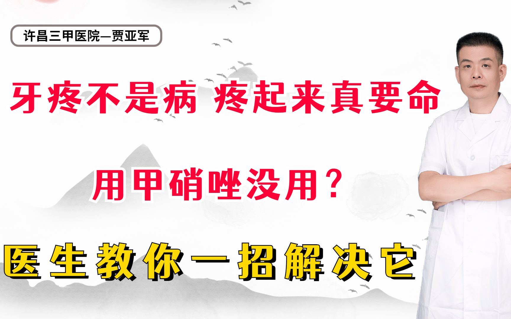 牙疼吃甲硝唑还是布洛芬