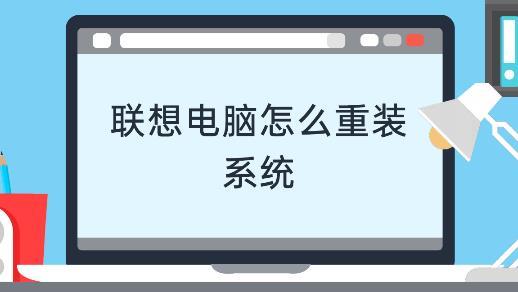 去联想重装系统多少钱