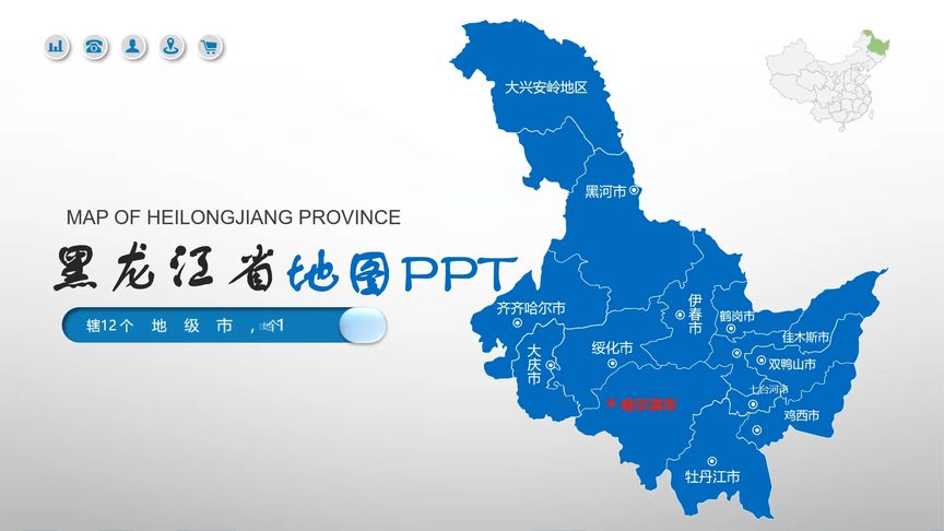 介绍黑龙江ppt