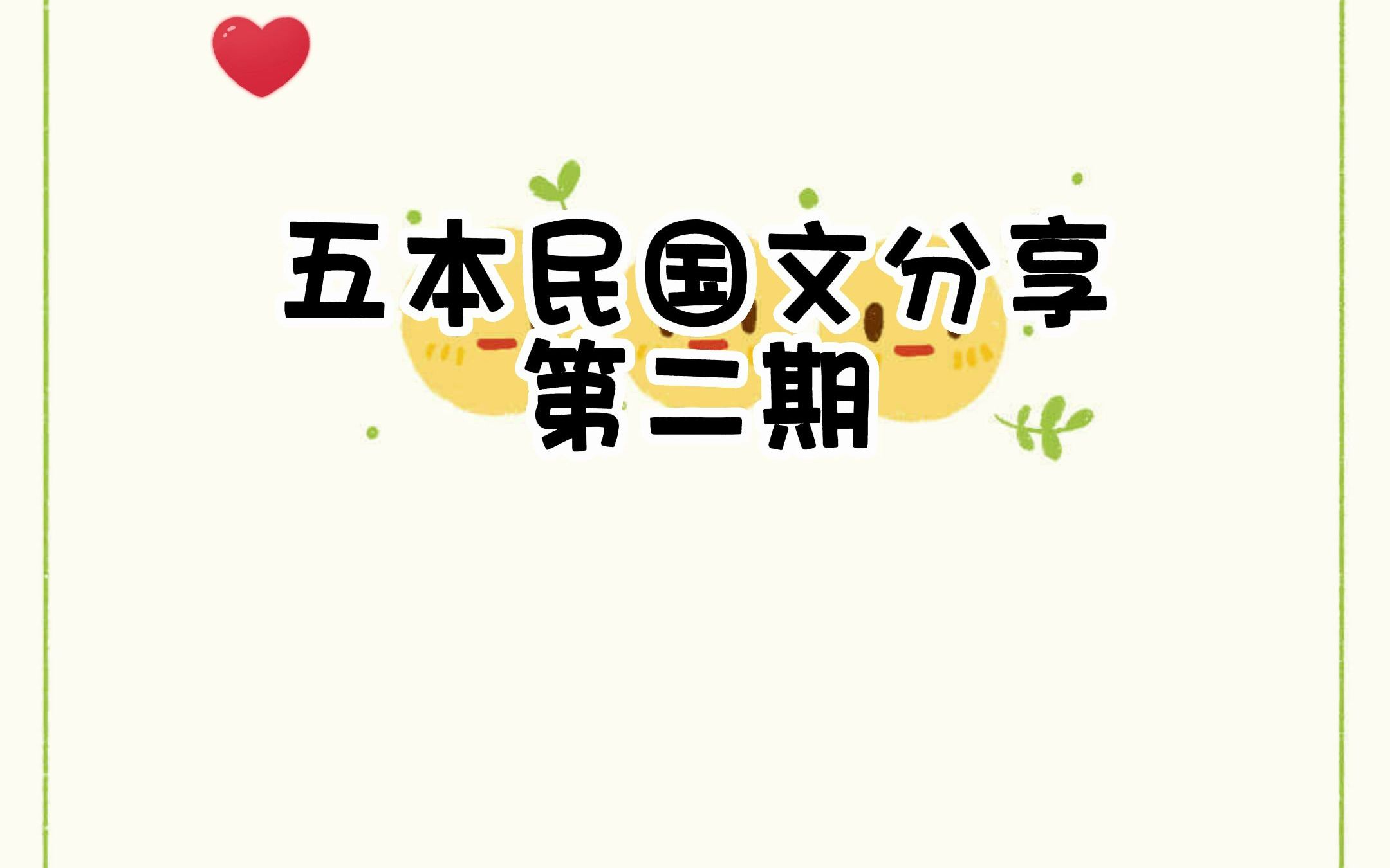 五福晋的小说有哪些