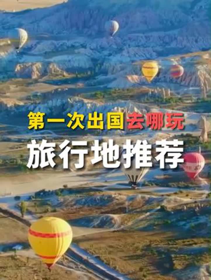 九月份出国旅游去哪好？