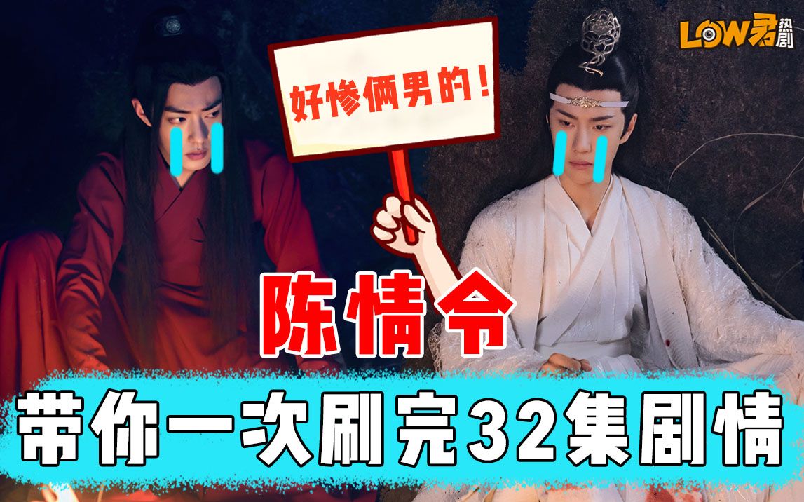 陈情令一共多少篇？『陈情令一共有多少集』图1