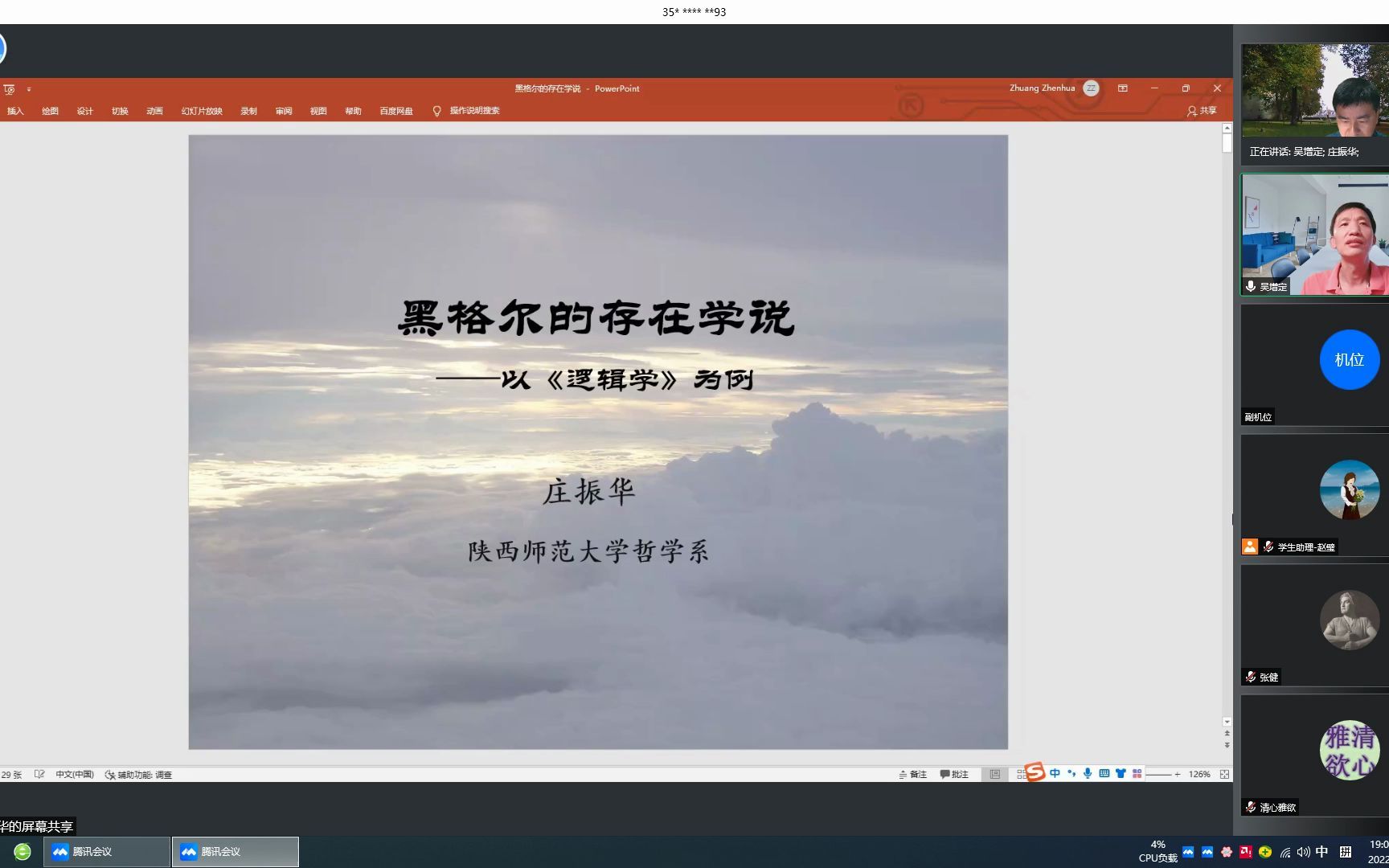 哲学讲座观后感
