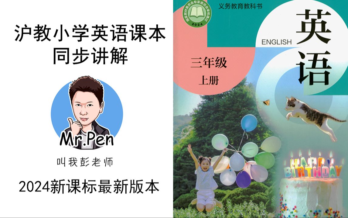 小学英语沪教版简称？