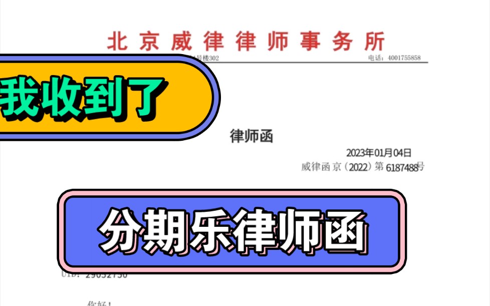 分期乐收到律师函了怎么办