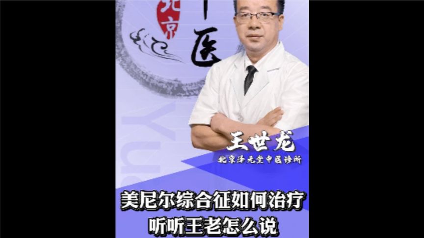 美尼尔最佳治疗方法是什么？