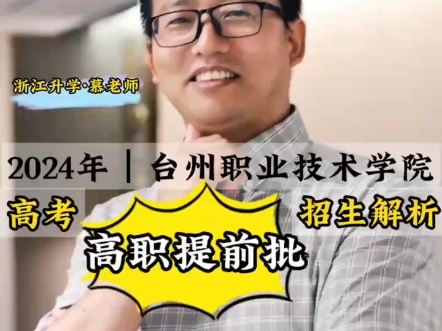台州职业技术学院分数线