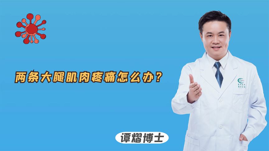 胯部肌肉酸疼怎么缓解？